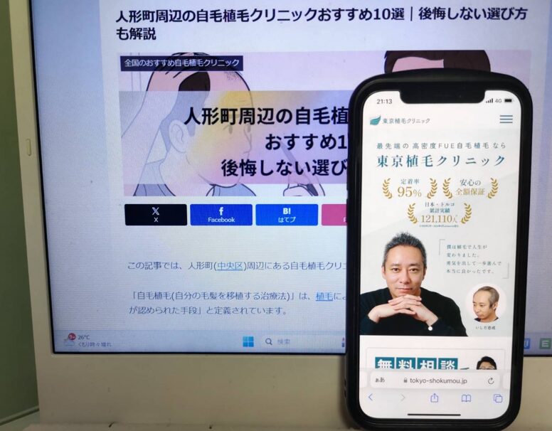 人形町周辺の自毛植毛クリニックおすすめ10選｜後悔しない選び方も解説