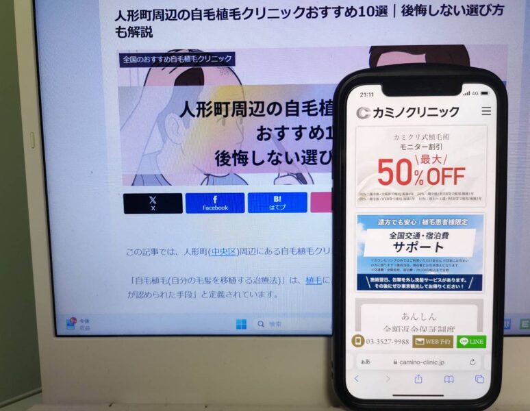 人形町周辺の自毛植毛クリニックおすすめ10選｜後悔しない選び方も解説