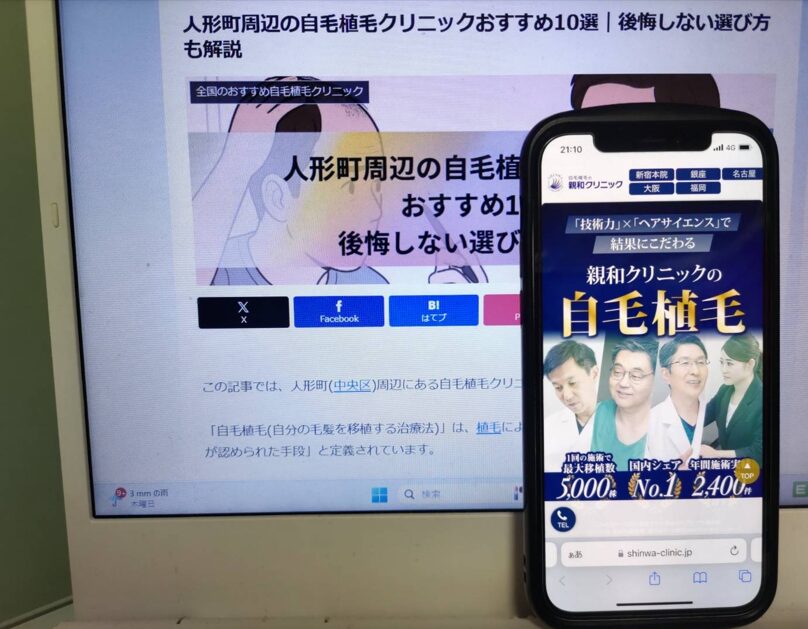 人形町周辺の自毛植毛クリニックおすすめ10選｜後悔しない選び方も解説