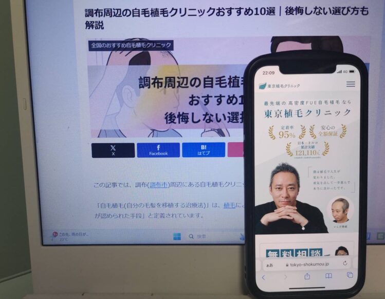 調布周辺の自毛植毛クリニックおすすめ10選｜後悔しない選び方も解説