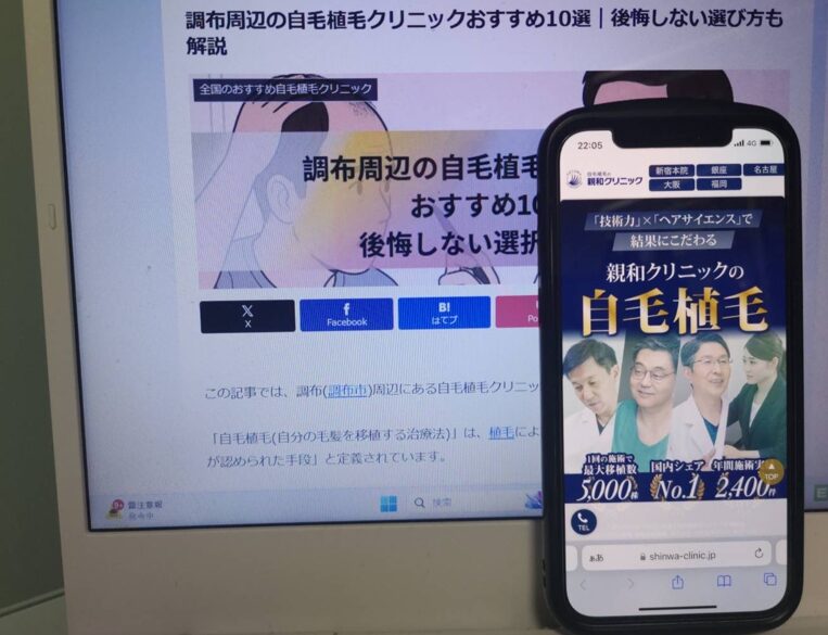 調布周辺の自毛植毛クリニックおすすめ10選｜後悔しない選び方も解説